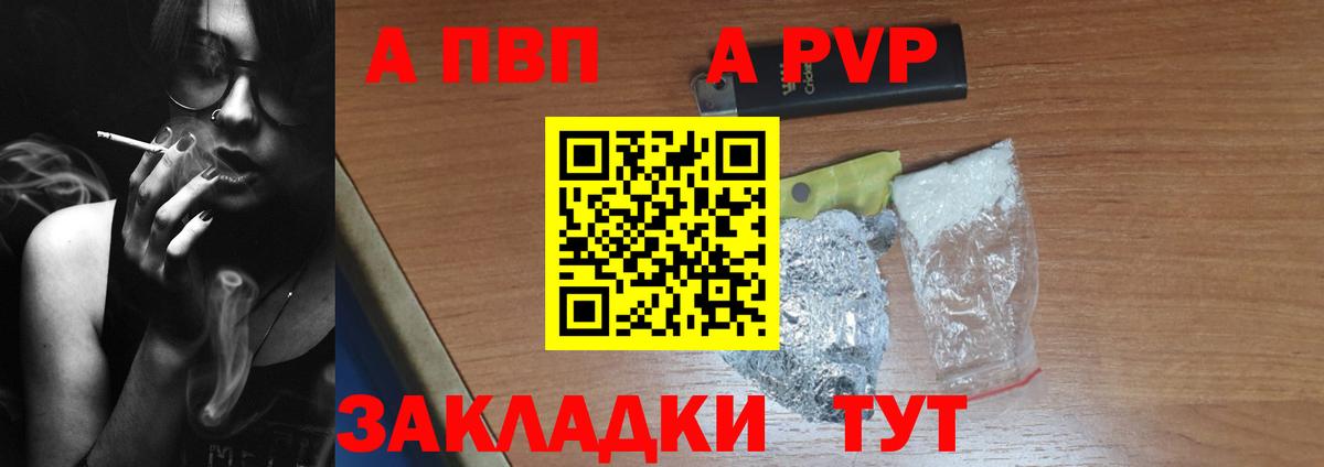 Alpha PVP мука Камышин