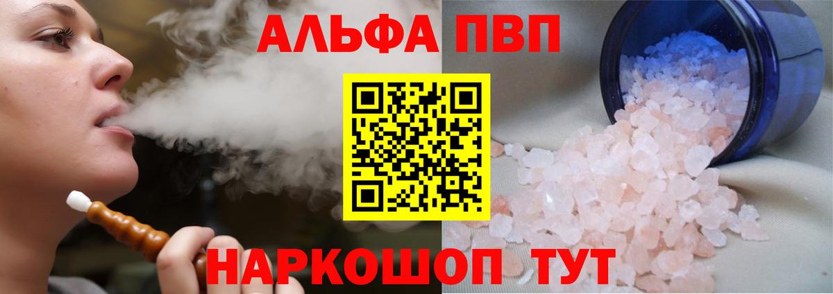 Камышин  A-PVP кристаллы  A-PVP кристаллы  Alpha-PVP Crystall  Alpha-PVP  Вход с VPN 