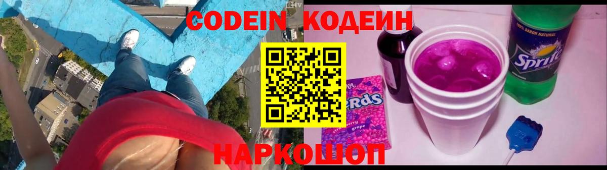 Камышин  Codein напиток Lean (лин)  Вход с VPN 