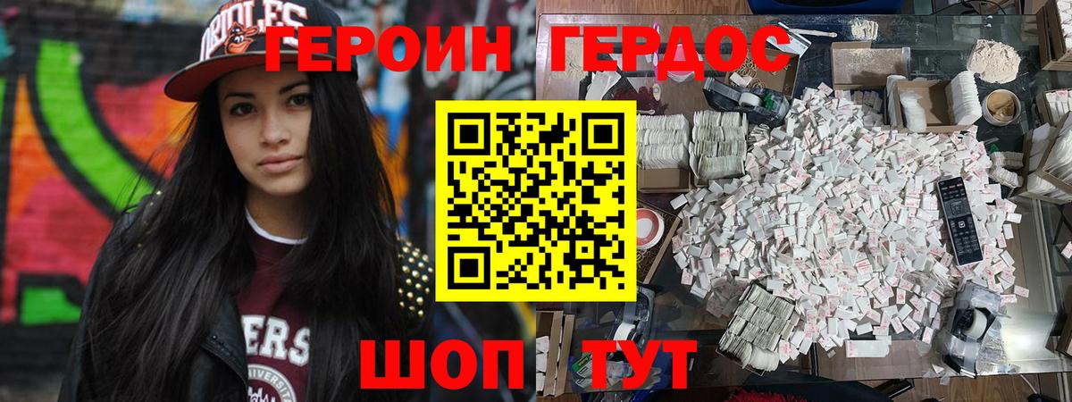 Героин Heroin  ГЕРОИН  Камышин  Вход с VPN 