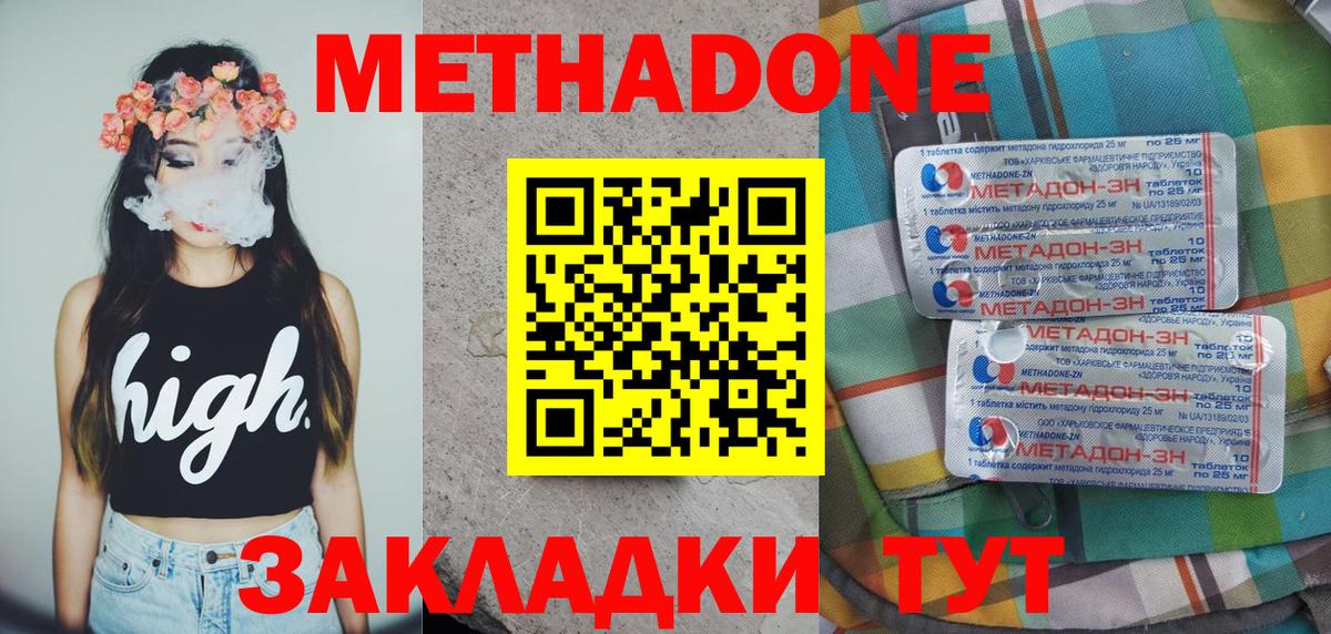 Камышин  МЕТАДОН methadone  МЕТАДОН белоснежный  Вход с VPN 