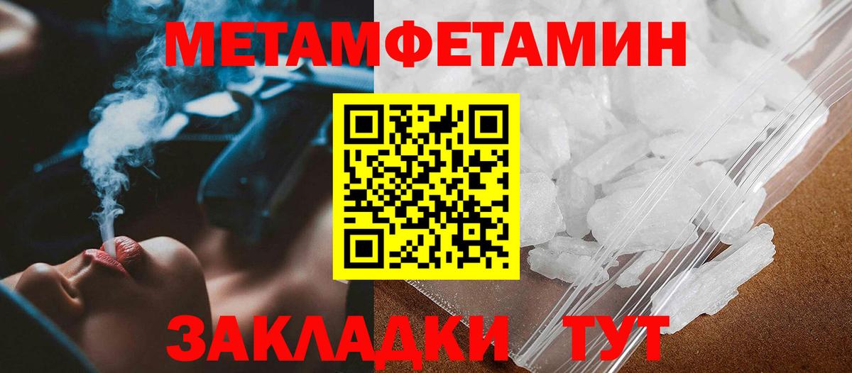 Метамфетамин  Вход с VPN  Камышин  Первитин кристалл 